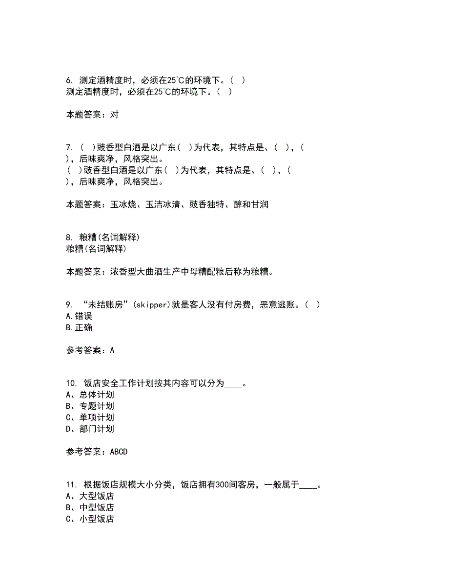 四川农业大学21秋《饭店前厅管理专科》平时作业2-001答案参考53_第2页