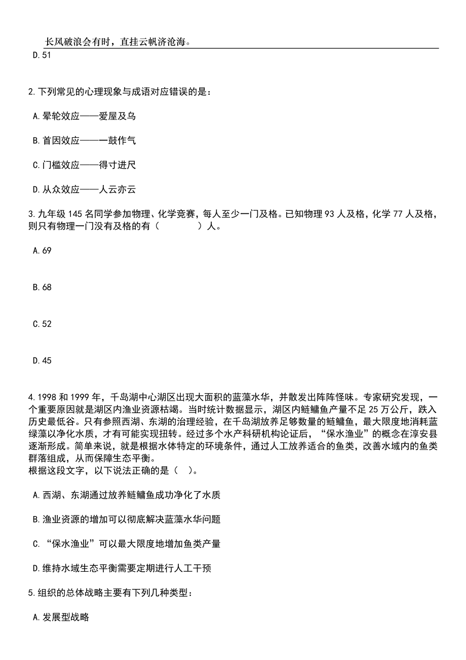 2023年河南洛阳市西工区招考聘用教师20人笔试题库含答案详解_第2页