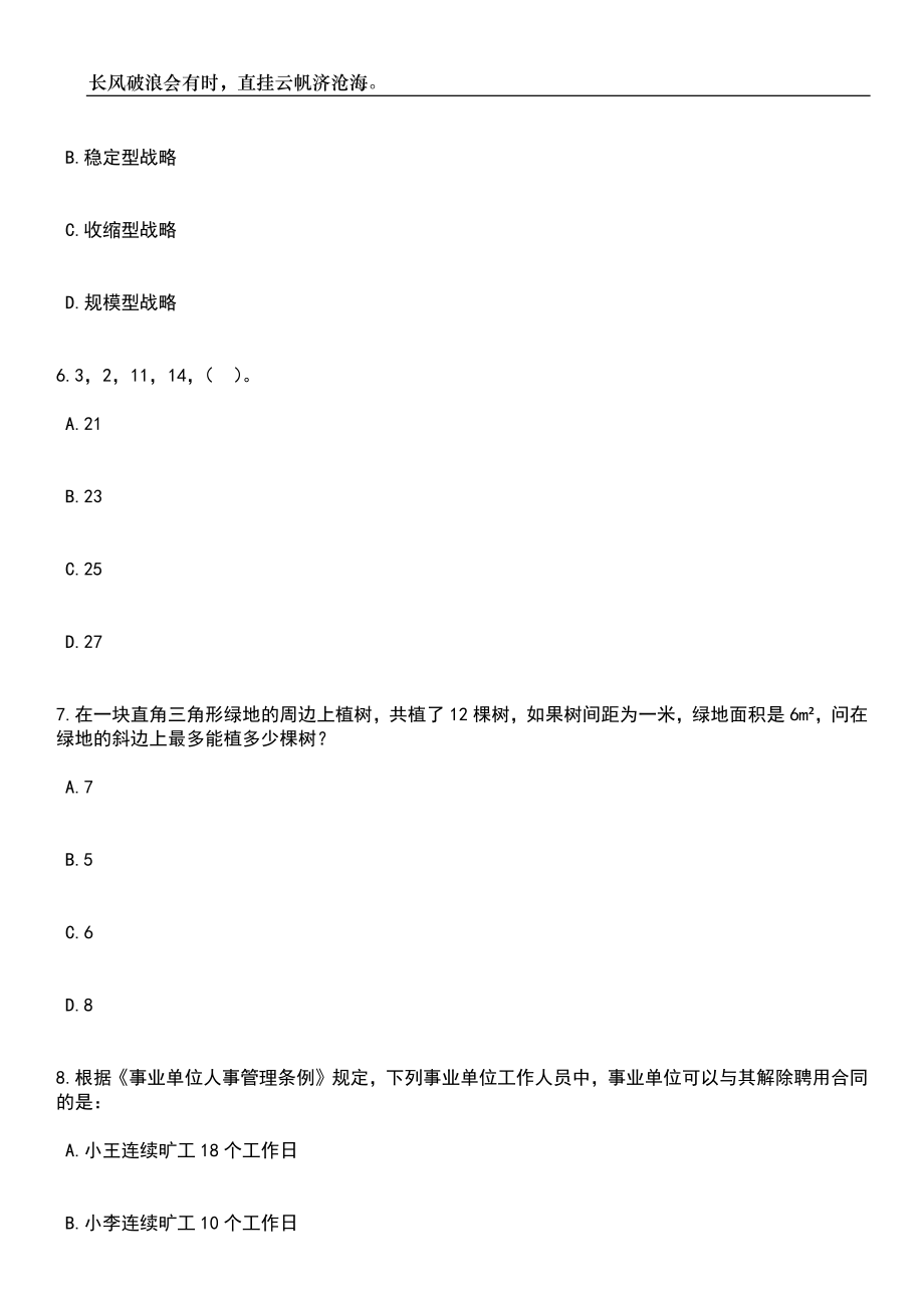 2023年河南洛阳市西工区招考聘用教师20人笔试题库含答案详解_第3页