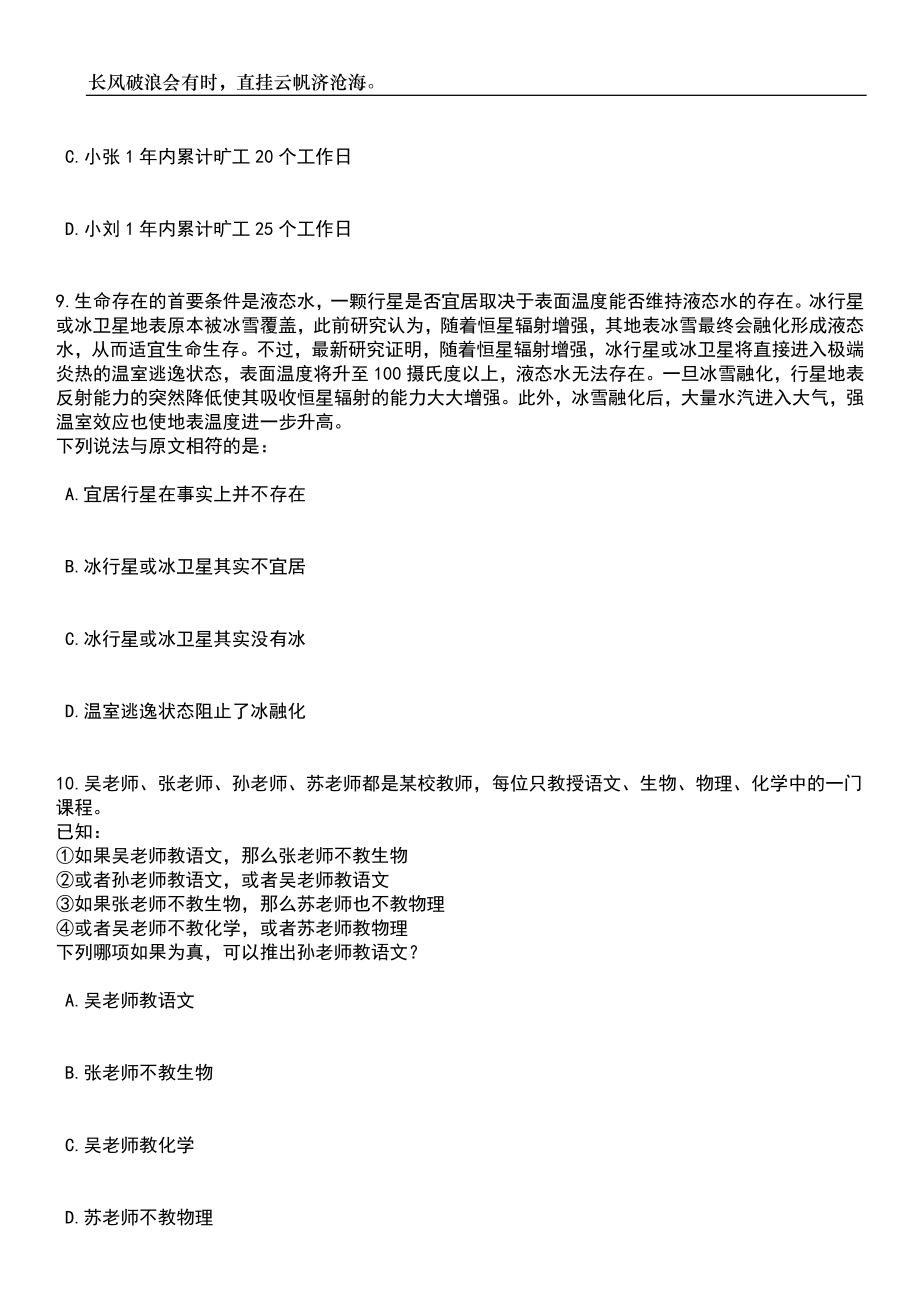 2023年河南洛阳市西工区招考聘用教师20人笔试题库含答案详解_第4页