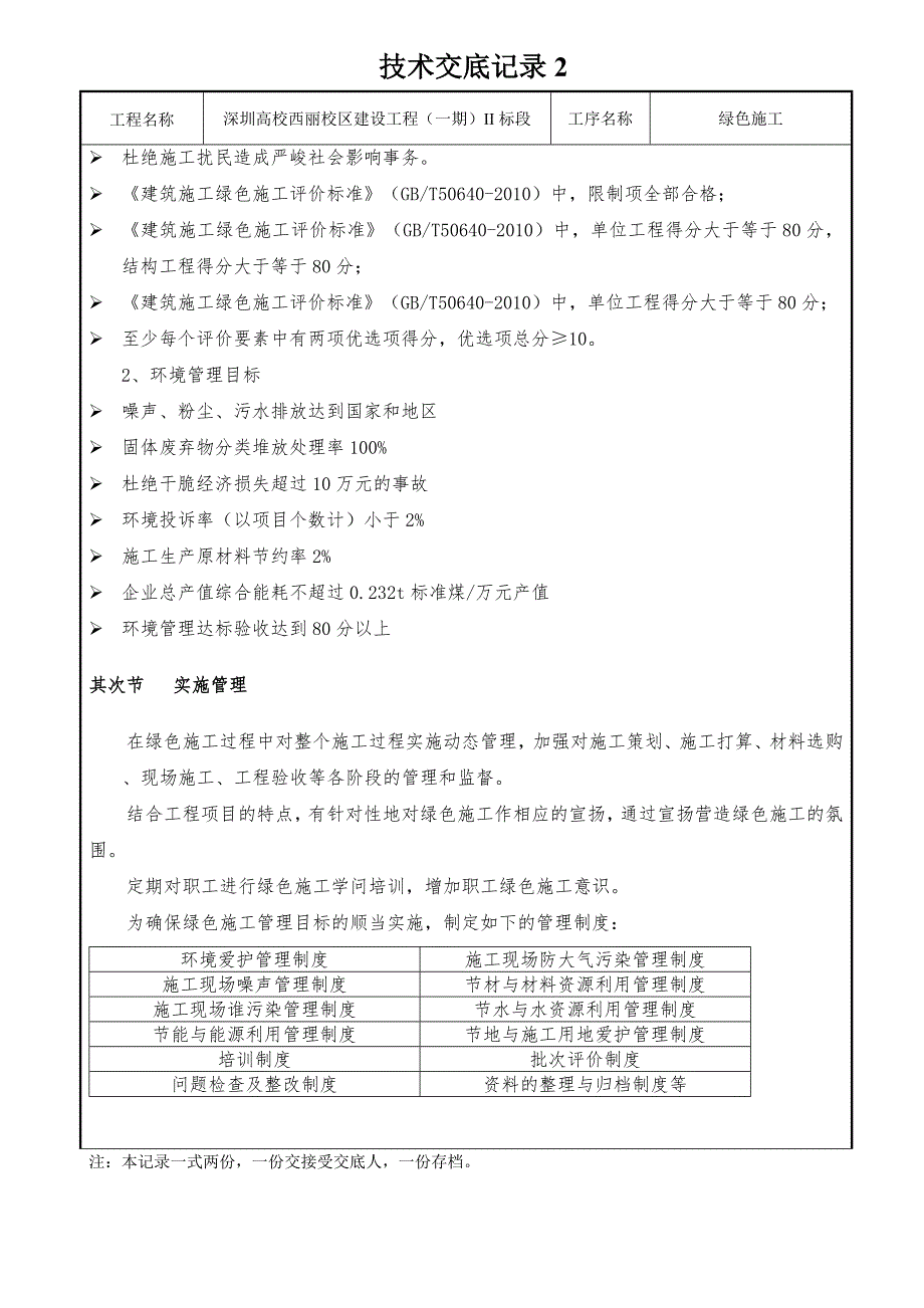 绿色施工技术交底课案_第2页