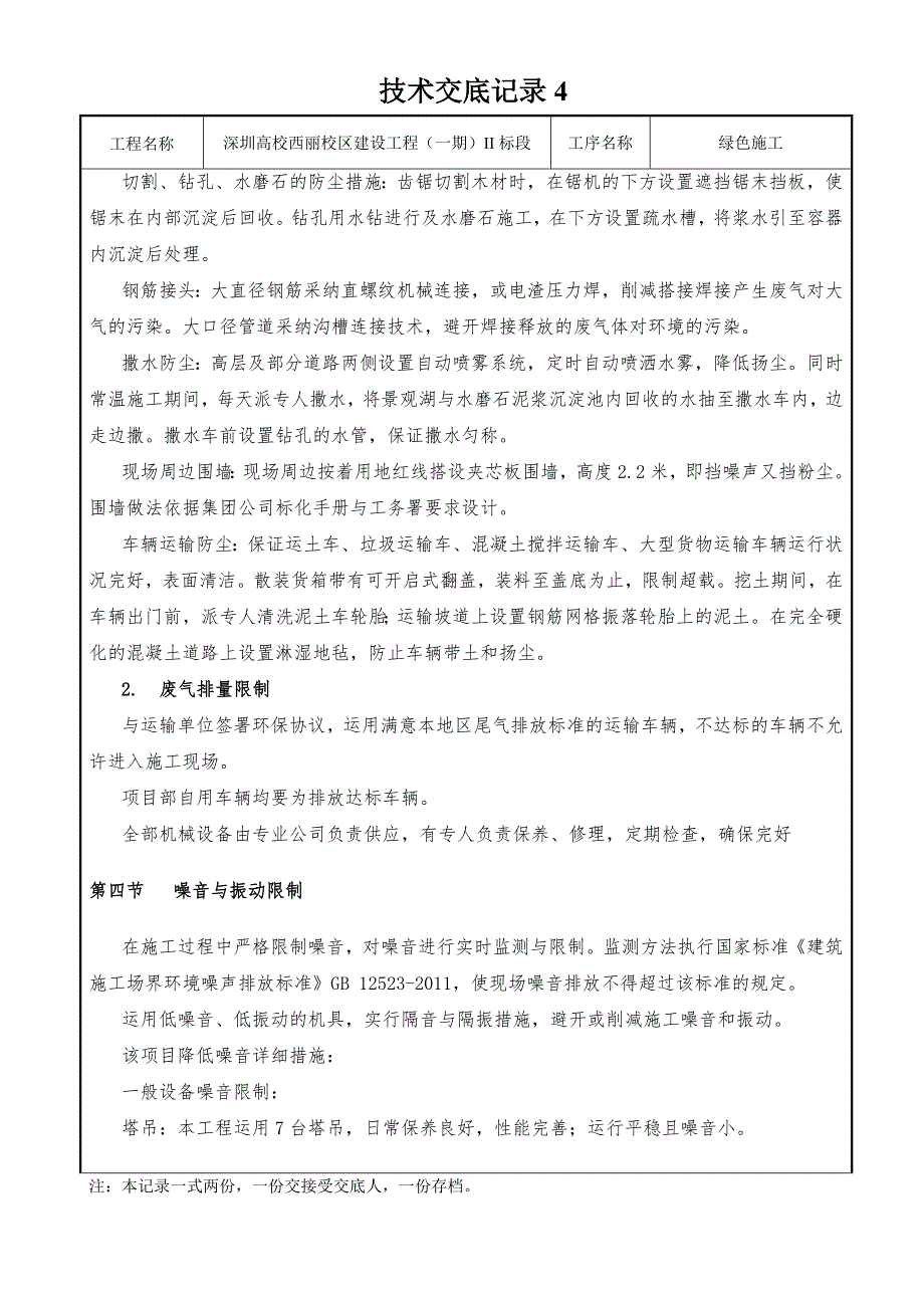 绿色施工技术交底课案_第4页