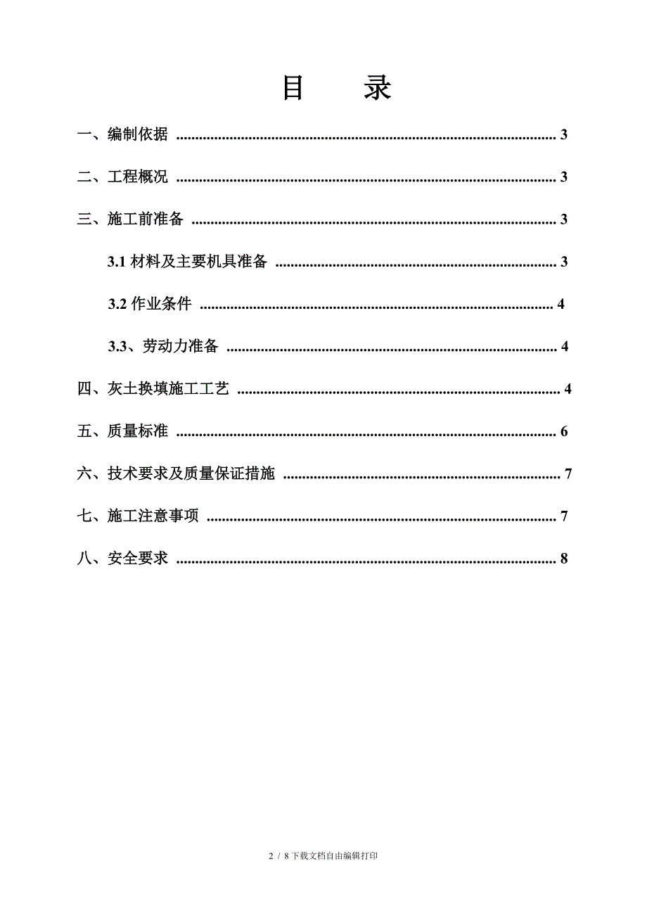 三七灰土换填施工方案_第2页