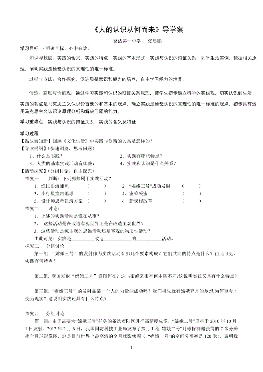 《人的认识从何而来》导学案_第1页