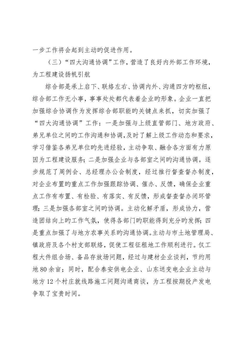 公司综合部年度工作总结及下年工作思路个人工作总结_第3页