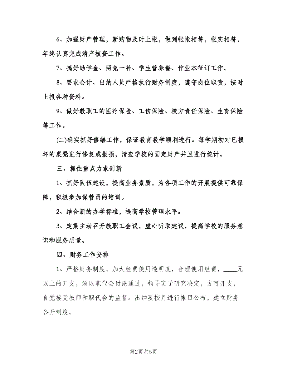 2023会计工作计划（2篇）.doc_第2页