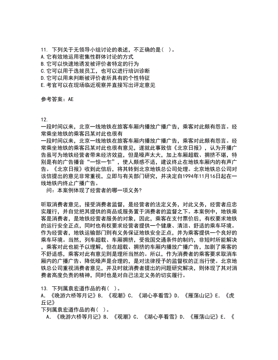 南开大学21春《餐饮人力资源管理》离线作业一辅导答案42_第3页