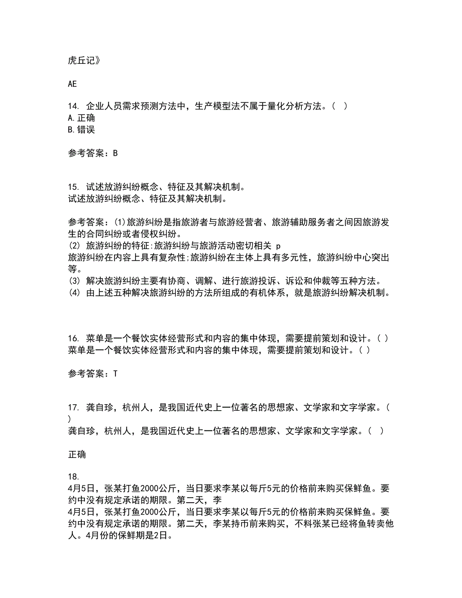 南开大学21春《餐饮人力资源管理》离线作业一辅导答案42_第4页