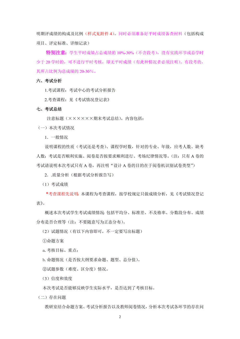 广西医科大学试卷检查指标说明(修改版).doc_第2页