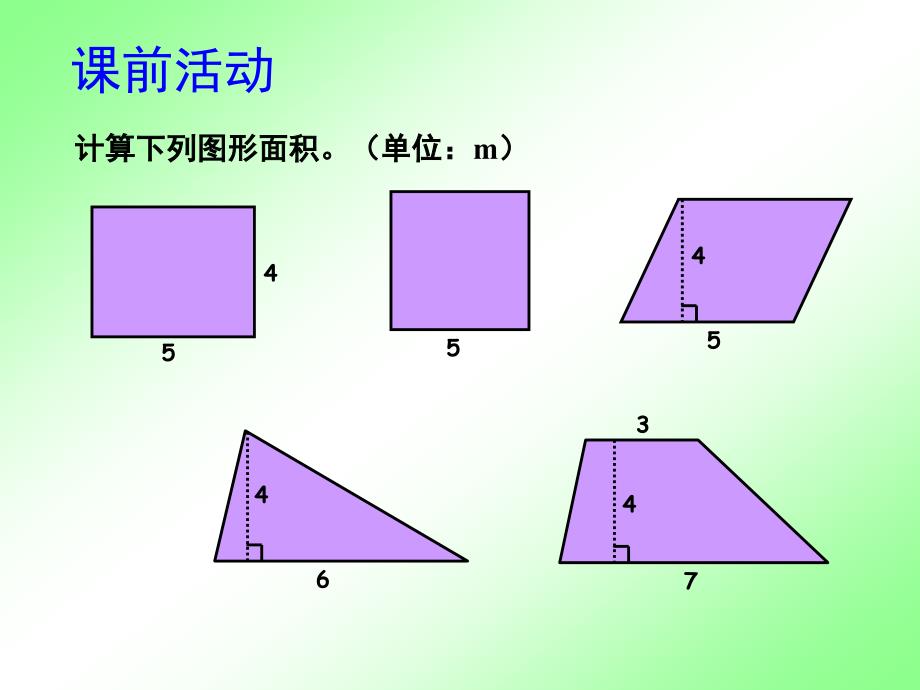 五年级上册数学课件5.6组合图形的面积沪教版共13张PPT_第1页