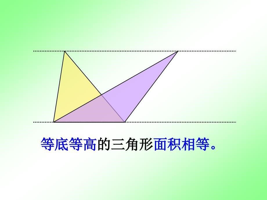 五年级上册数学课件5.6组合图形的面积沪教版共13张PPT_第5页