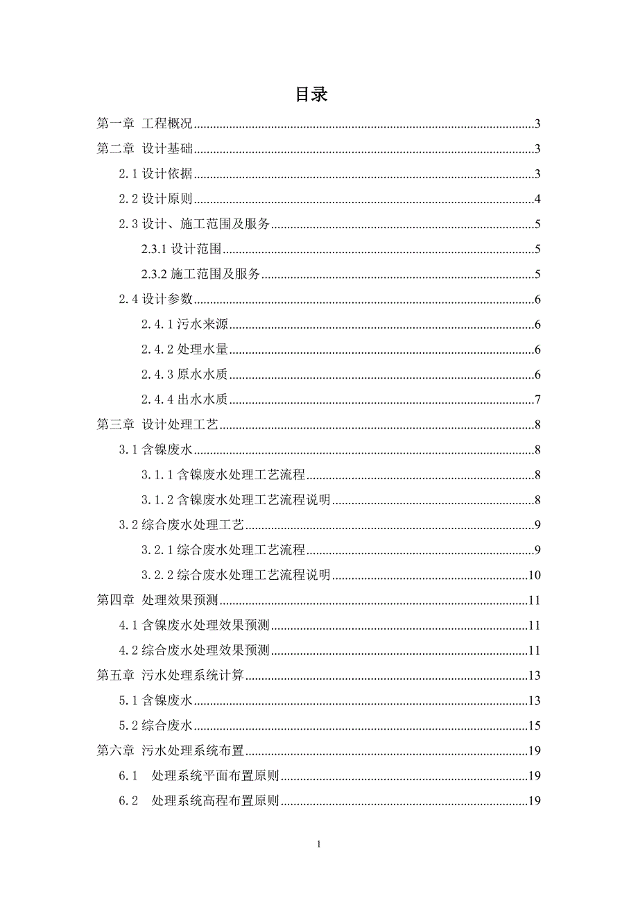 国铝实业有限公司污水处理设计说明书方案书.doc_第2页