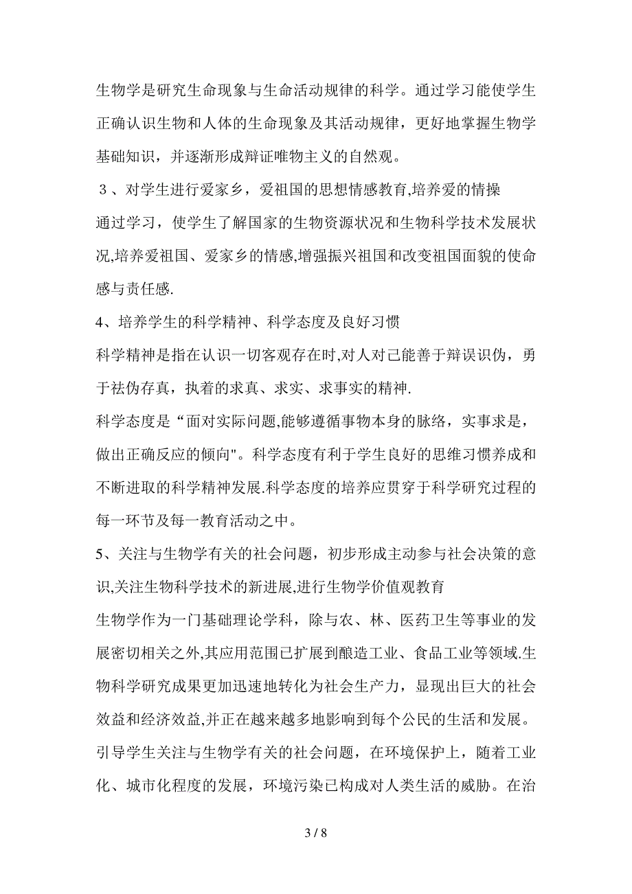 在生物学科渗透德育教育的课题总结_第3页