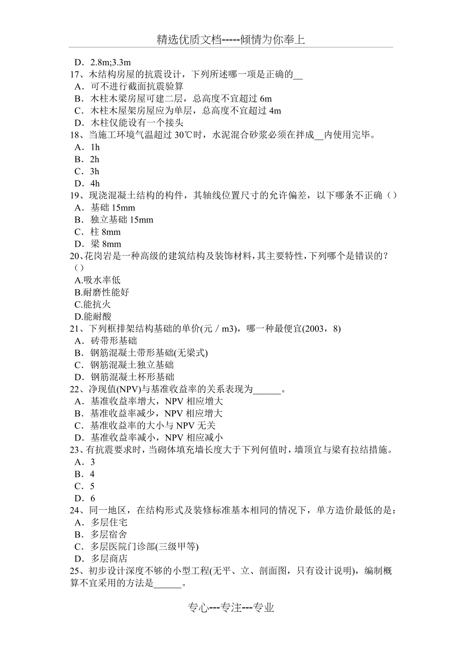 2017年河南省一级建筑师设计：城市居住区规划设计模拟试题_第3页