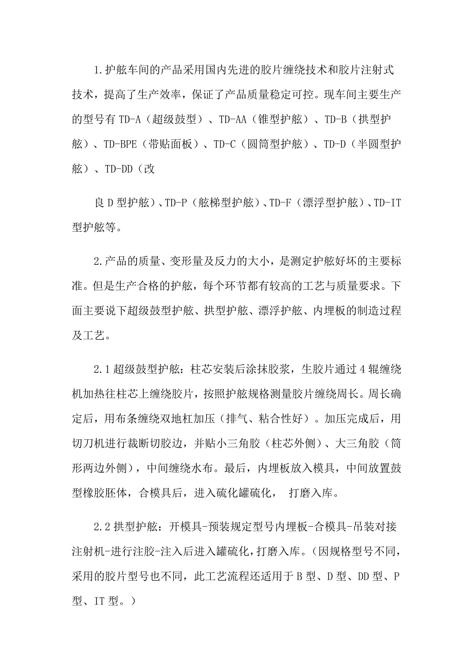 【精品模板】车间实习报告4篇_第2页