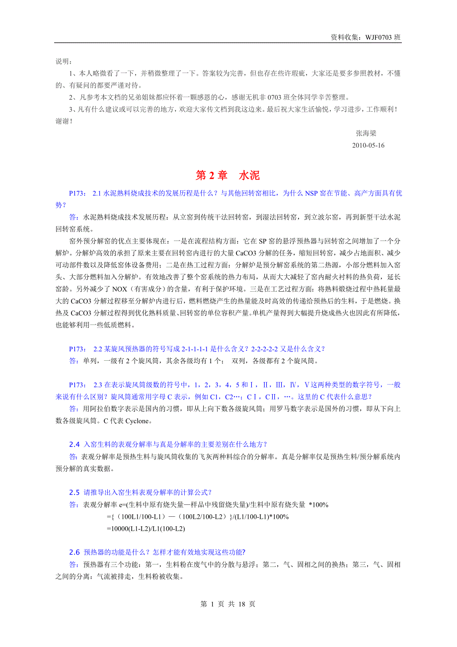 热工设备思考题(答案) (2).doc_第1页