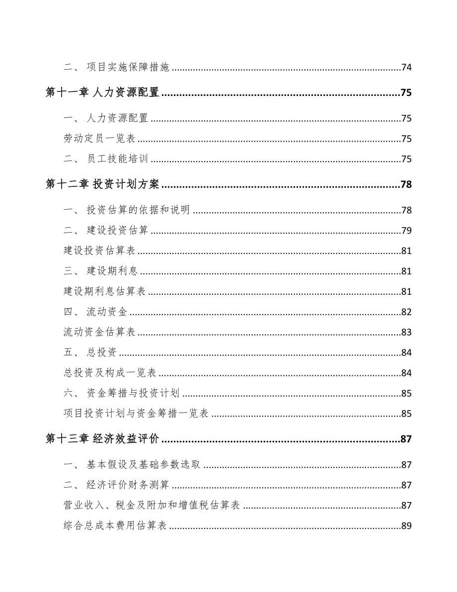 巫山汽车制动器总成项目可行性研究报告参考范文(DOC 78页)_第5页