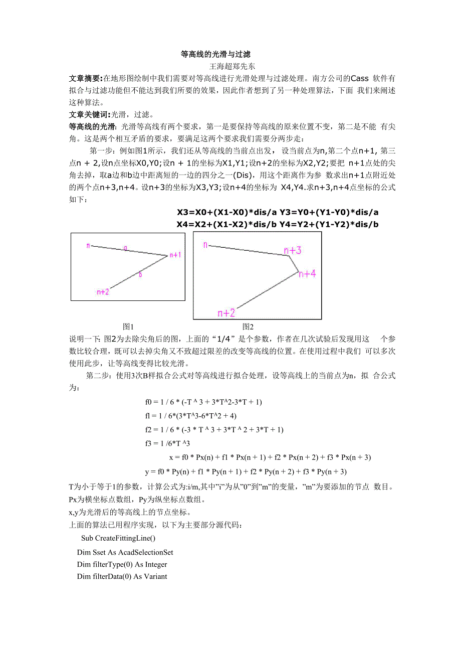 等高线光滑与过滤_第1页