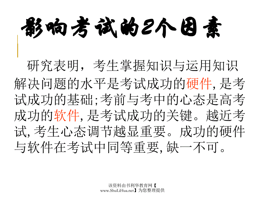 期中考试动员_第4页