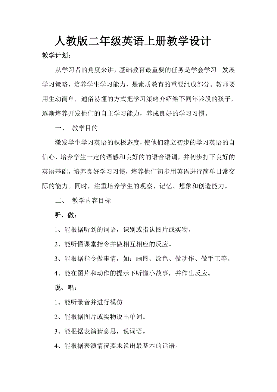 2016人教版小学英语2A-全册教案.doc_第1页