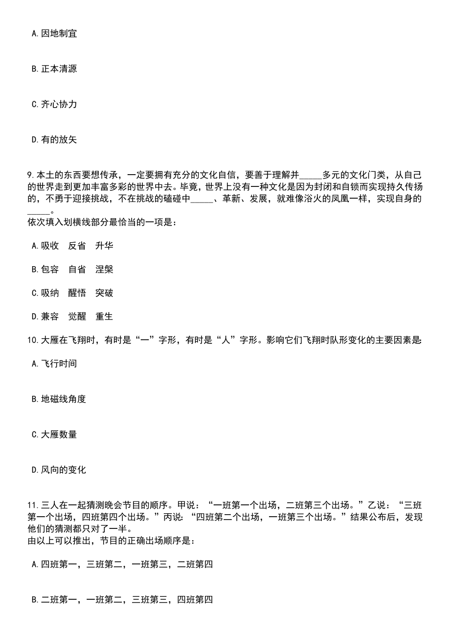 2023年内蒙古锡林浩特市总工会招考聘用社会化工会工作者10人笔试参考题库含答案解析_1_第3页