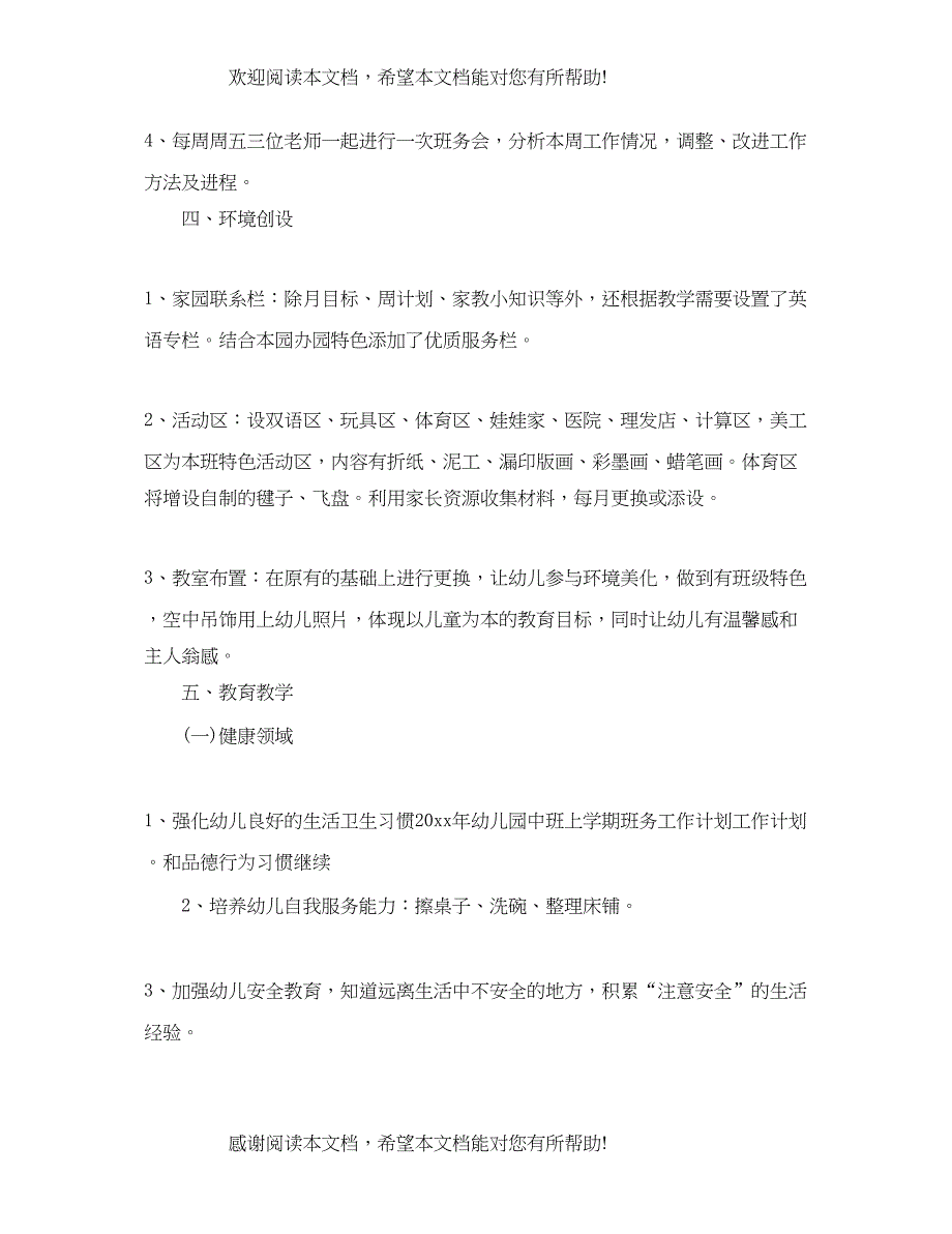 幼儿园班务工作计划参考精选_第4页