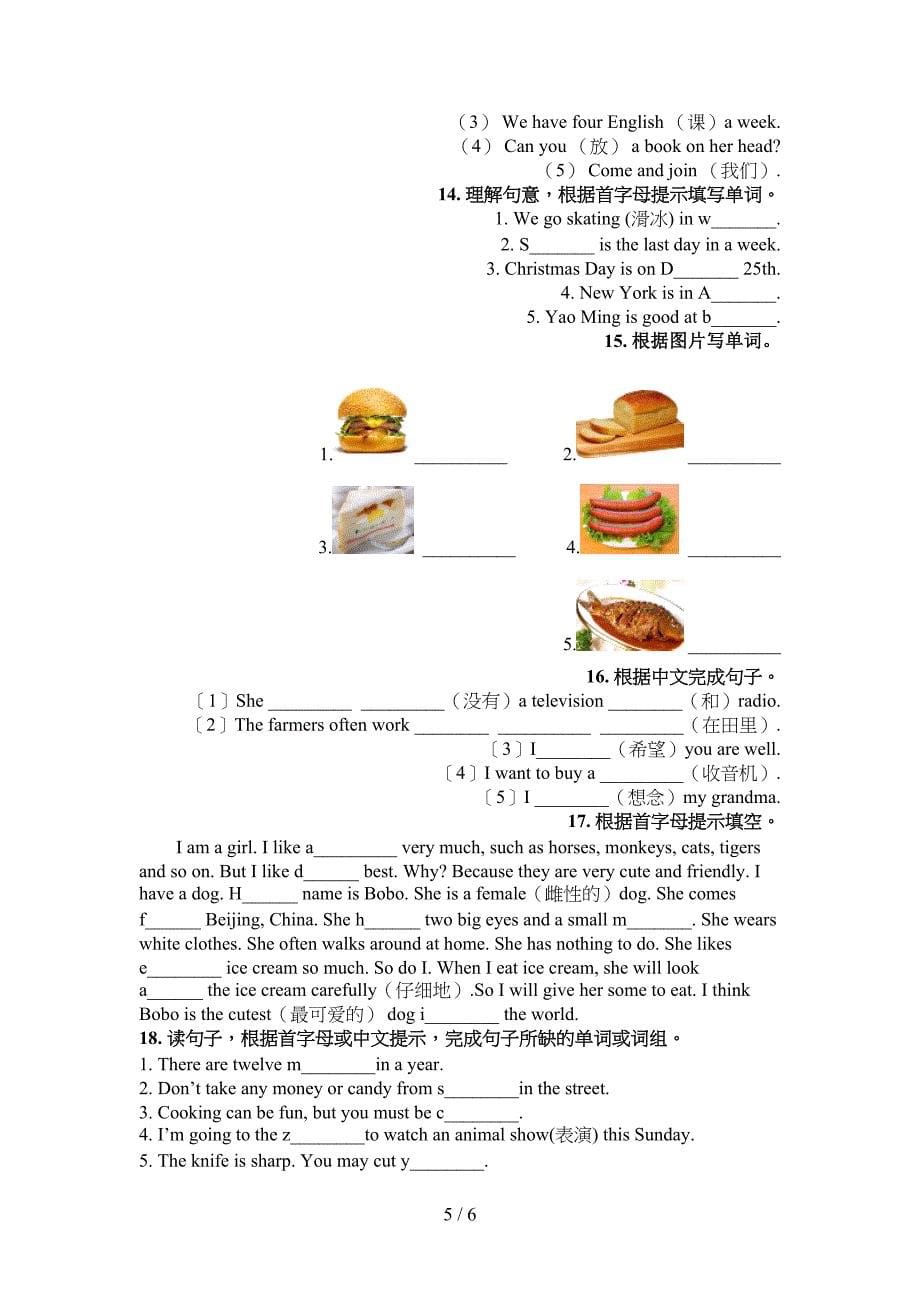 北师大五年级下学期英语单词拼写重点知识练习题_第5页