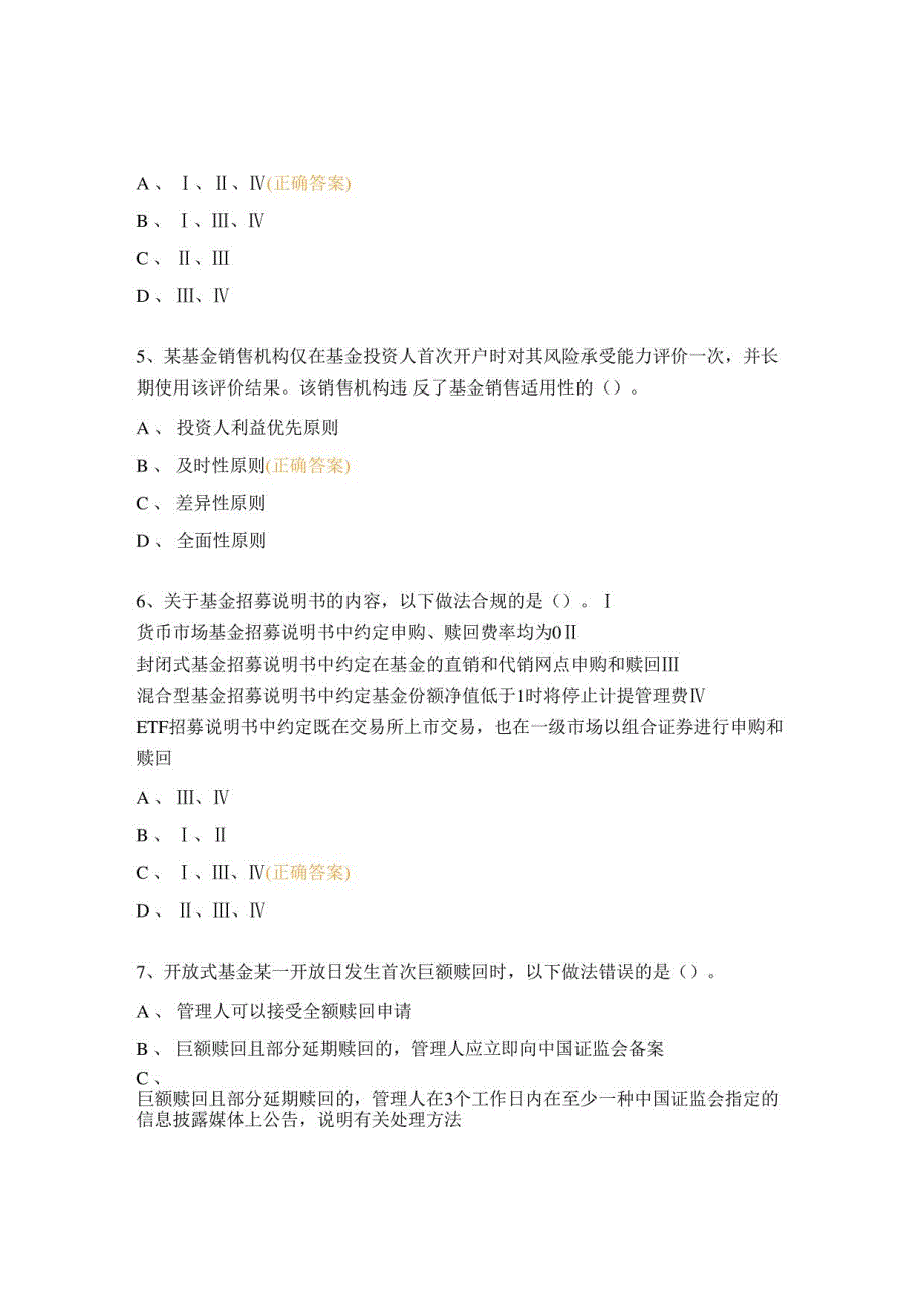 基金从业资格考试科目一《基金法律法规》真题及答案_第2页