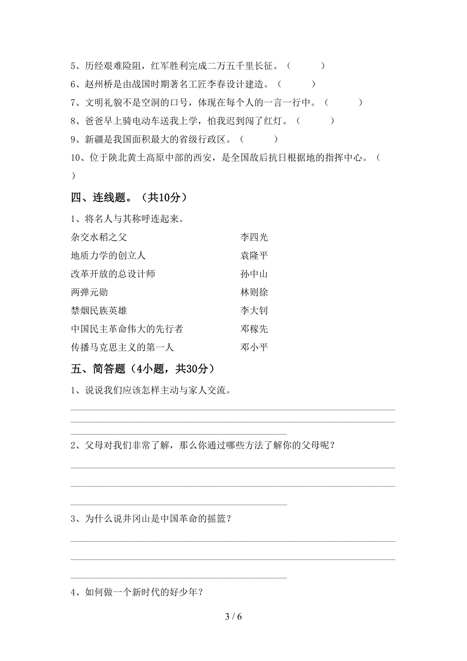 2022新部编版五年级上册《道德与法治》期末考试含答案.doc_第3页