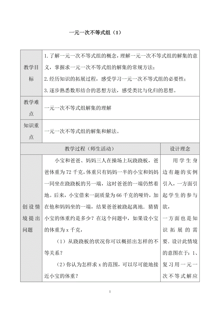 一元一次不等式组40.doc_第1页