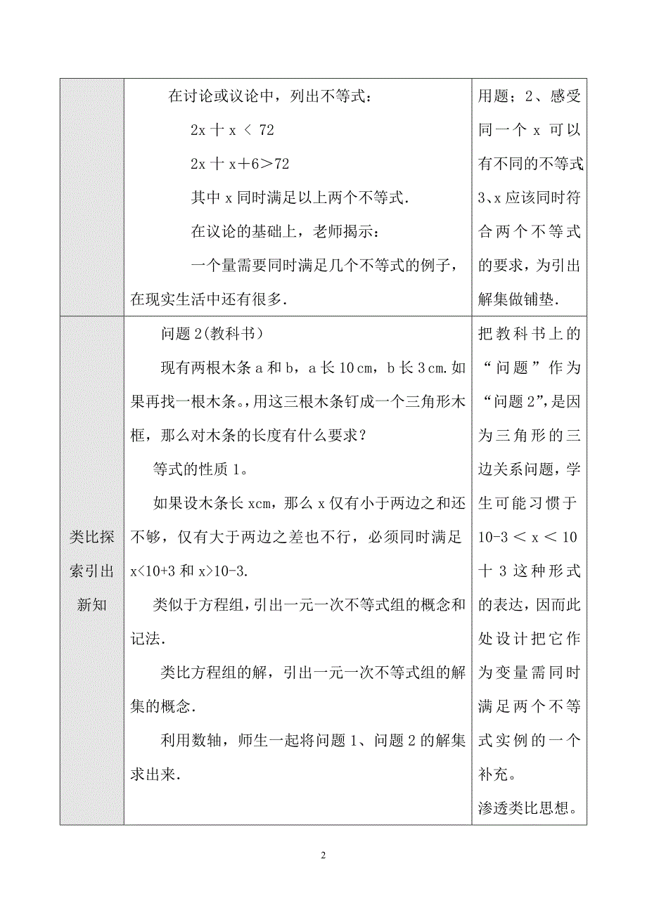 一元一次不等式组40.doc_第2页