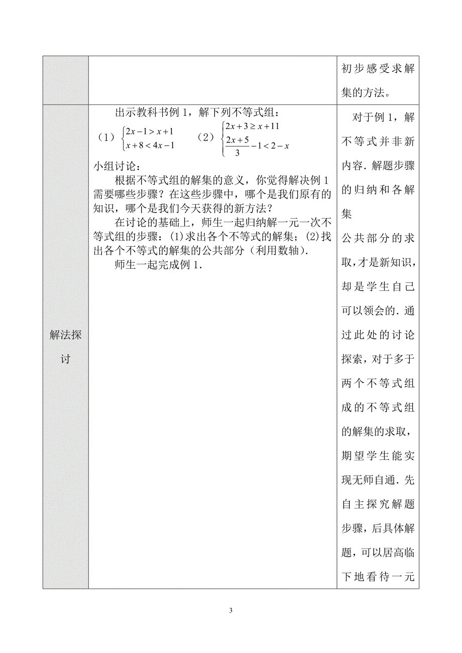 一元一次不等式组40.doc_第3页