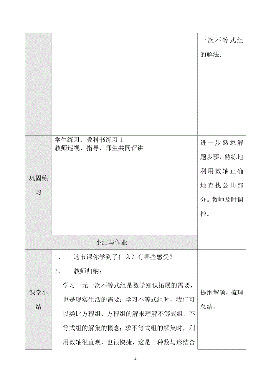 一元一次不等式组40.doc_第4页