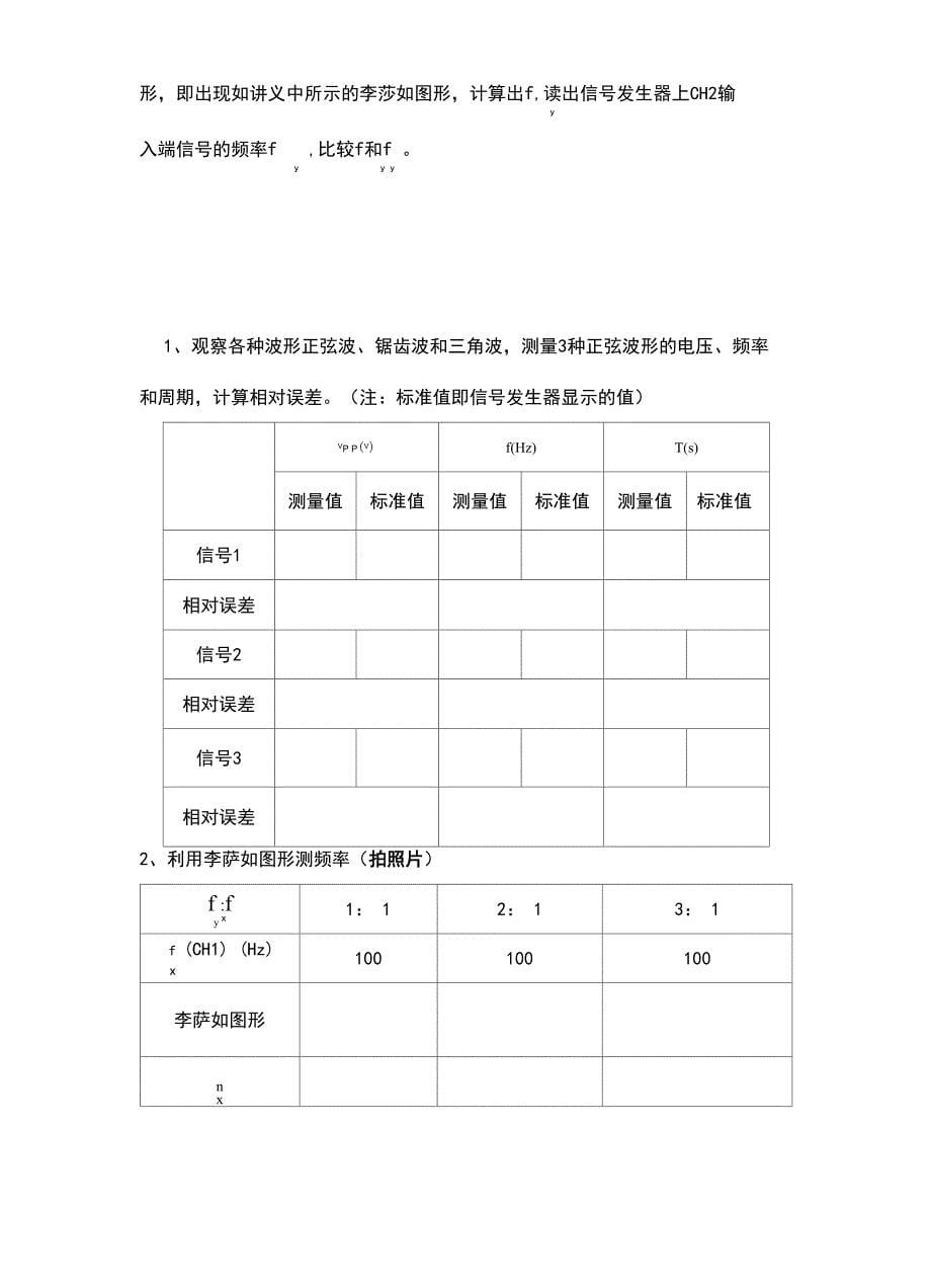 示波器的调节与使用_第5页