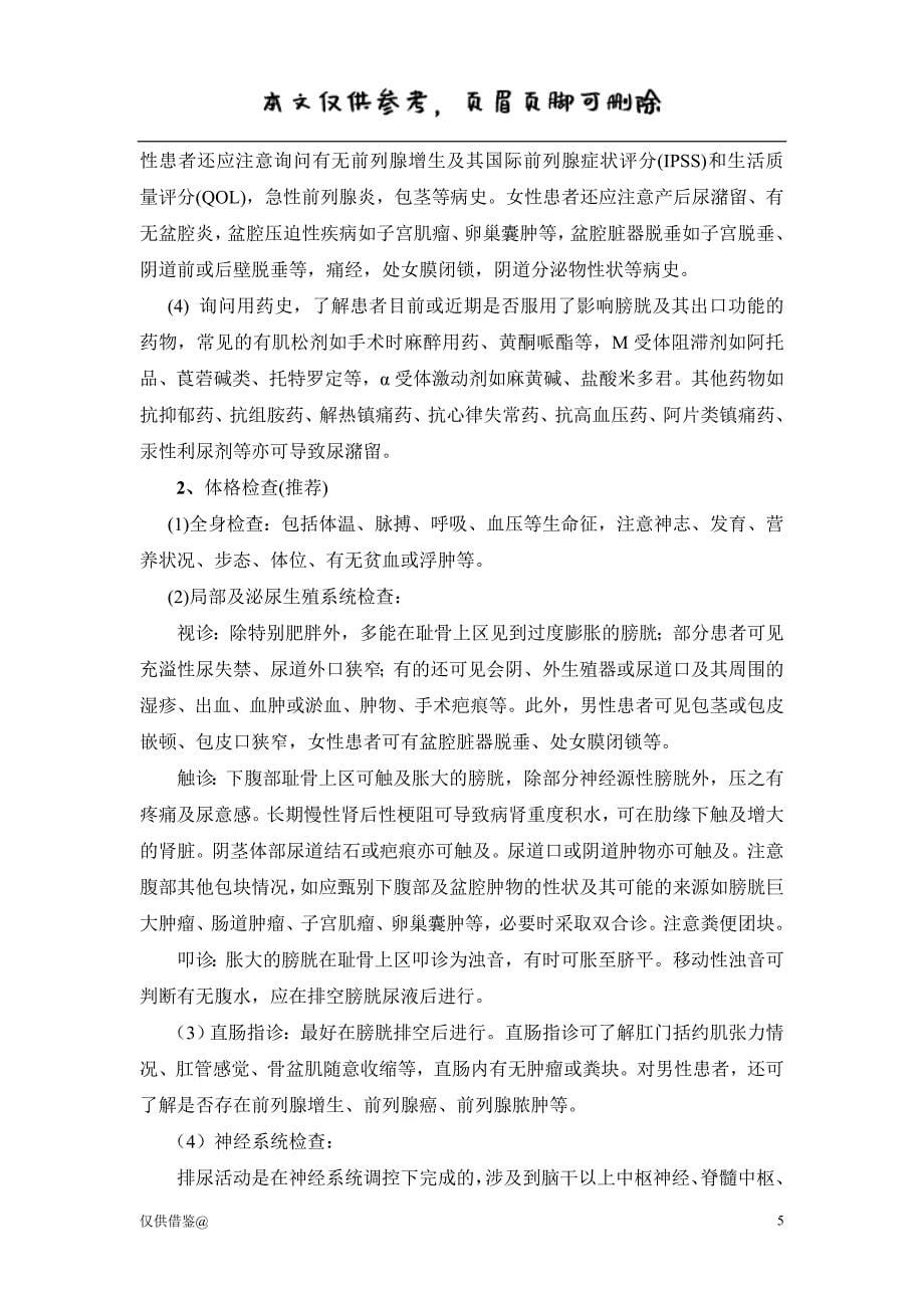 急性尿潴留诊断治疗指南（参考资料）_第5页