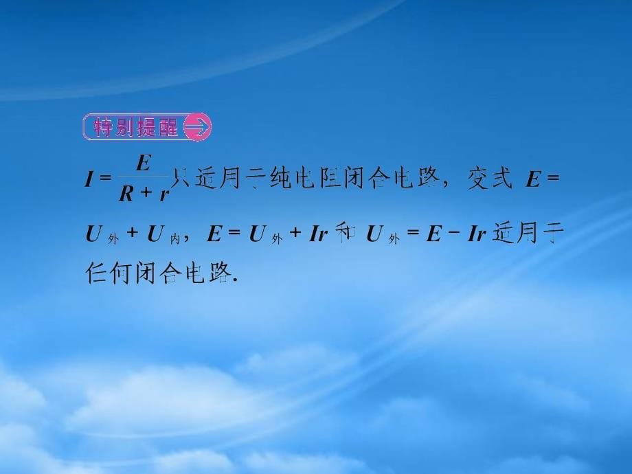 安徽省高三物理一轮第7章恒定电流第二讲精品课件_第5页