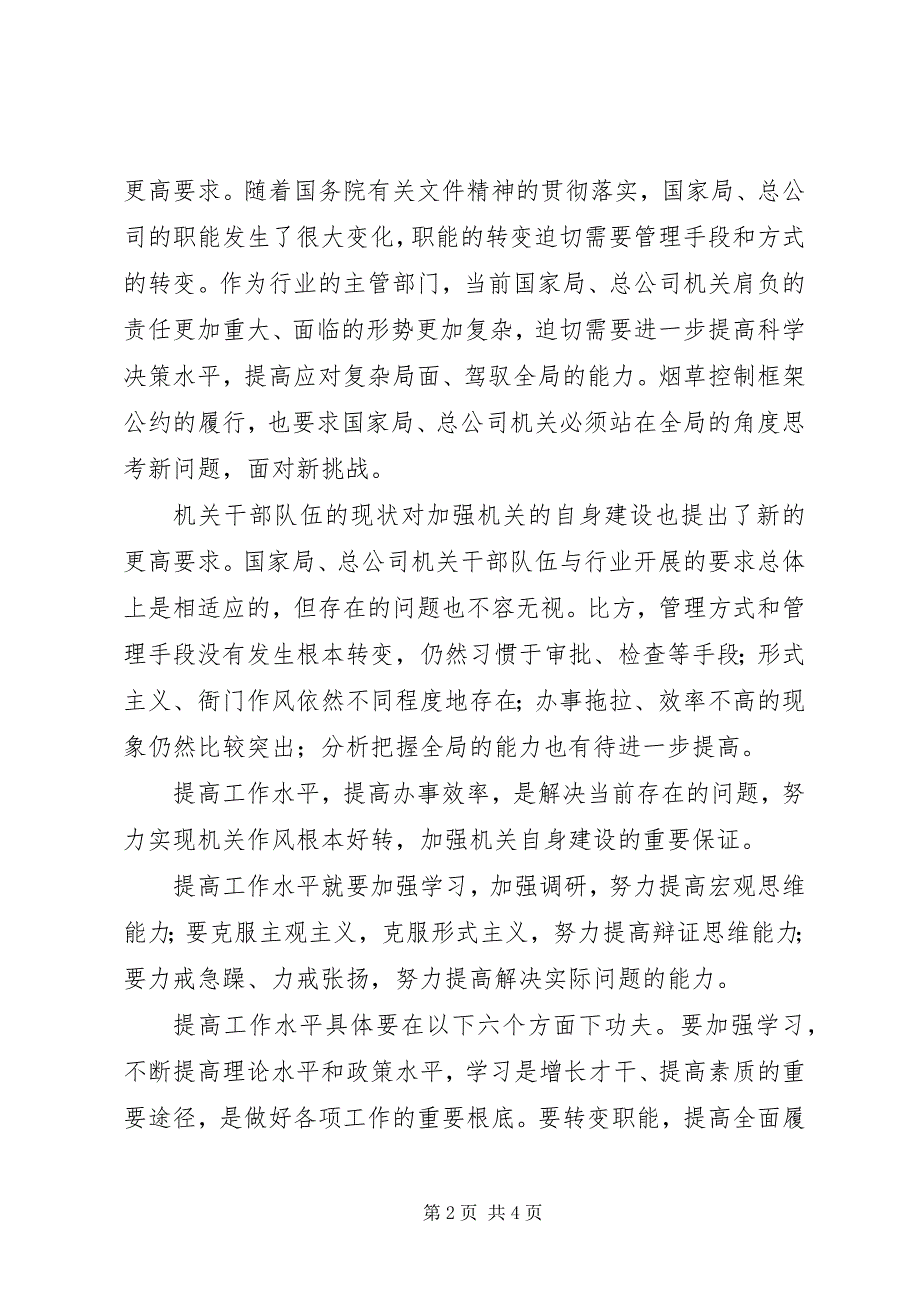 2023年烟草两个转变两个提高剖析总结.docx_第2页