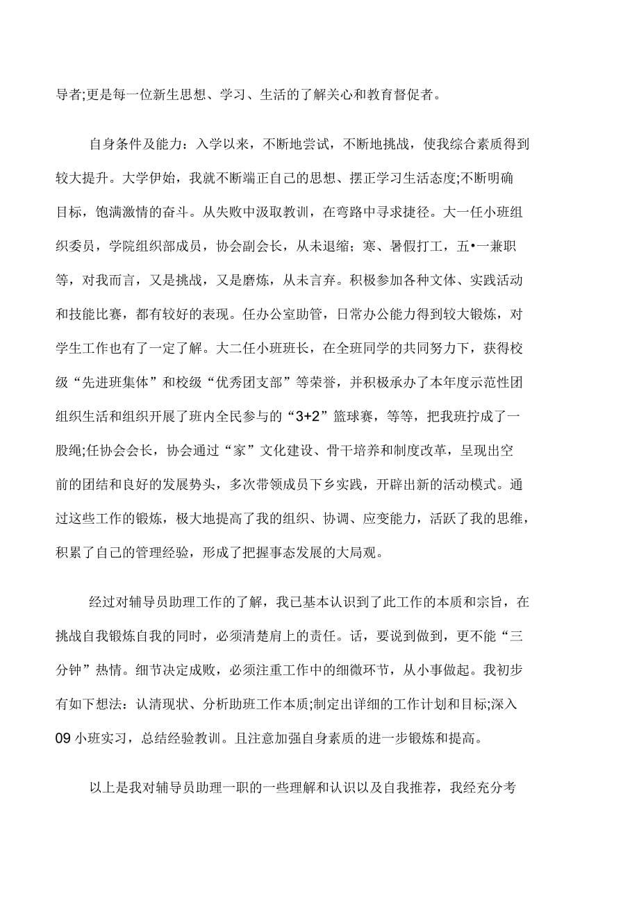 竞选辅导员助理面试自我介绍_第5页