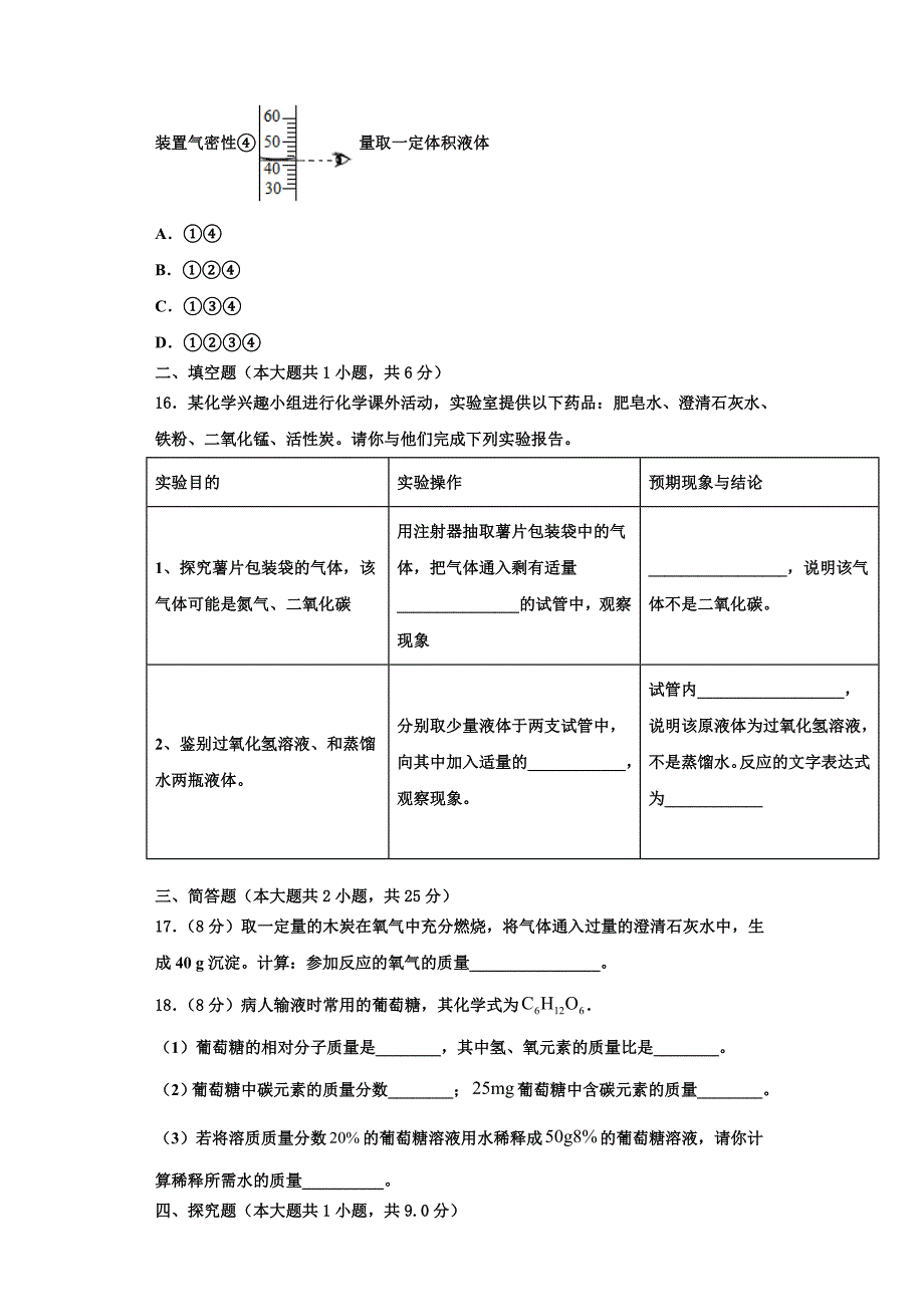 黑龙江省哈尔滨市69中学2022-2023学年化学九年级第一学期期中质量检测模拟试题（含解析）.doc_第4页