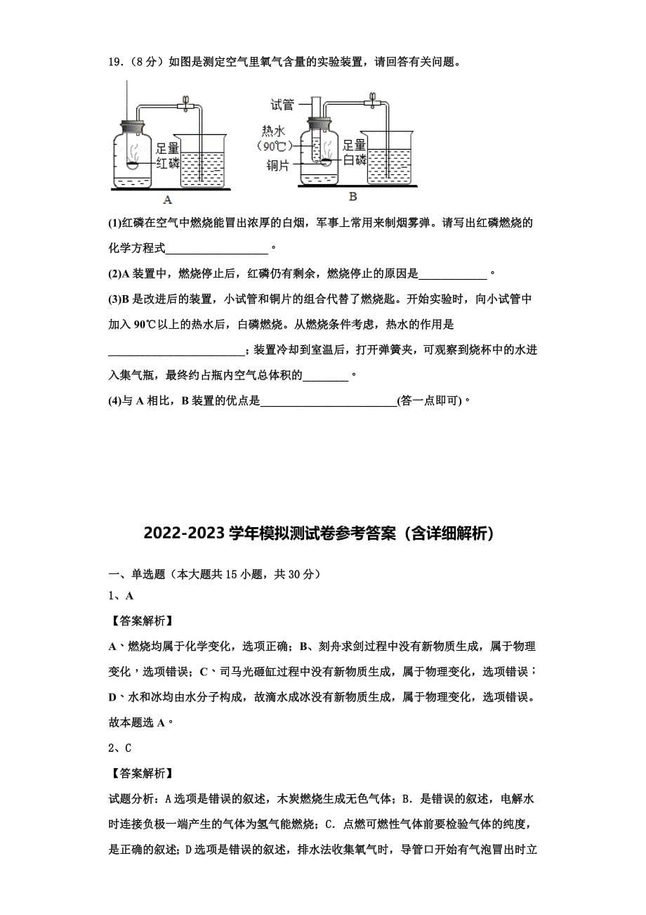 黑龙江省哈尔滨市69中学2022-2023学年化学九年级第一学期期中质量检测模拟试题（含解析）.doc_第5页