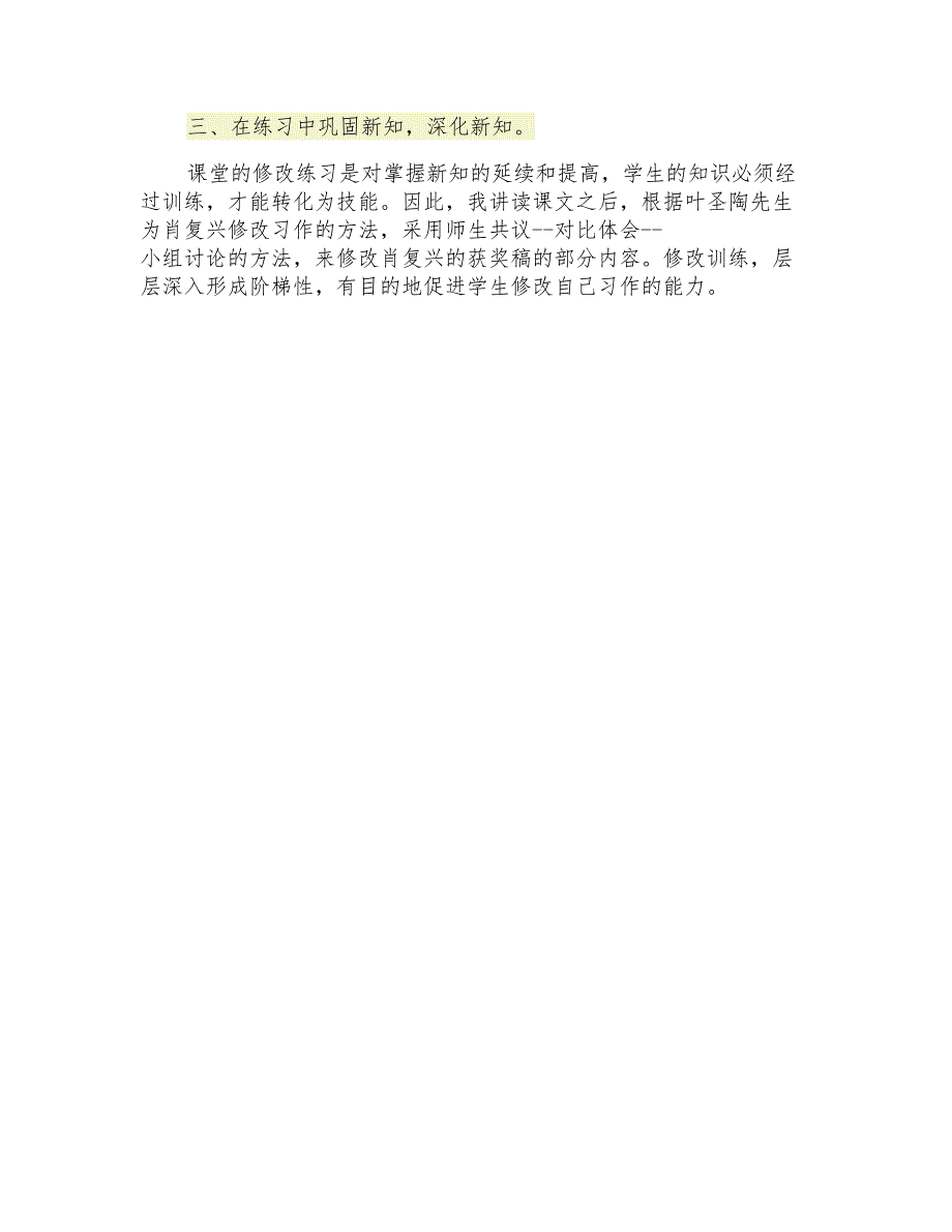 四年级语文《那片绿绿的爬山虎》教学反思_第2页