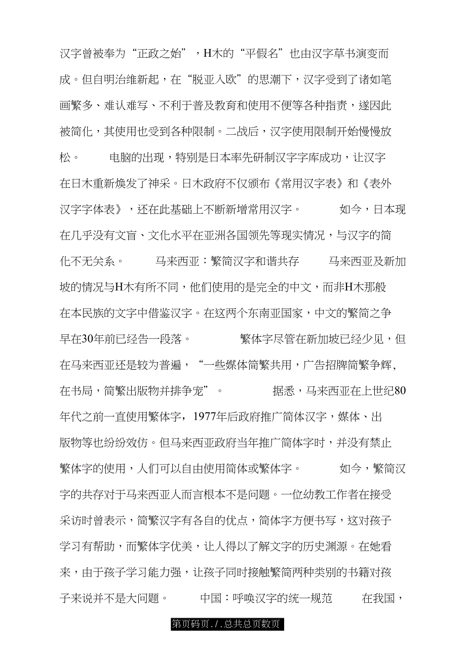 汉字该如何发扬光大.doc_第2页