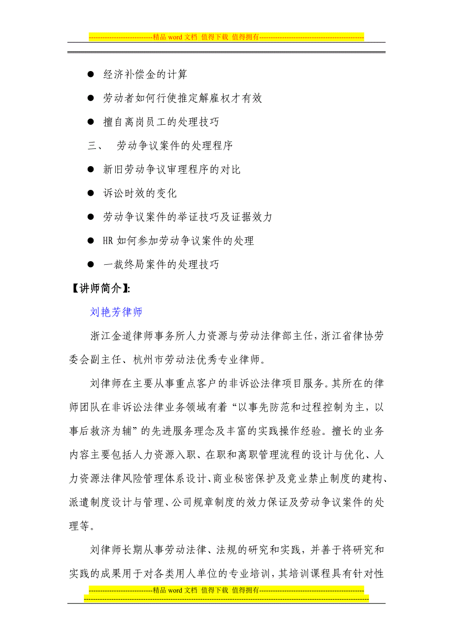 常见劳动争议的处理与预防_第3页