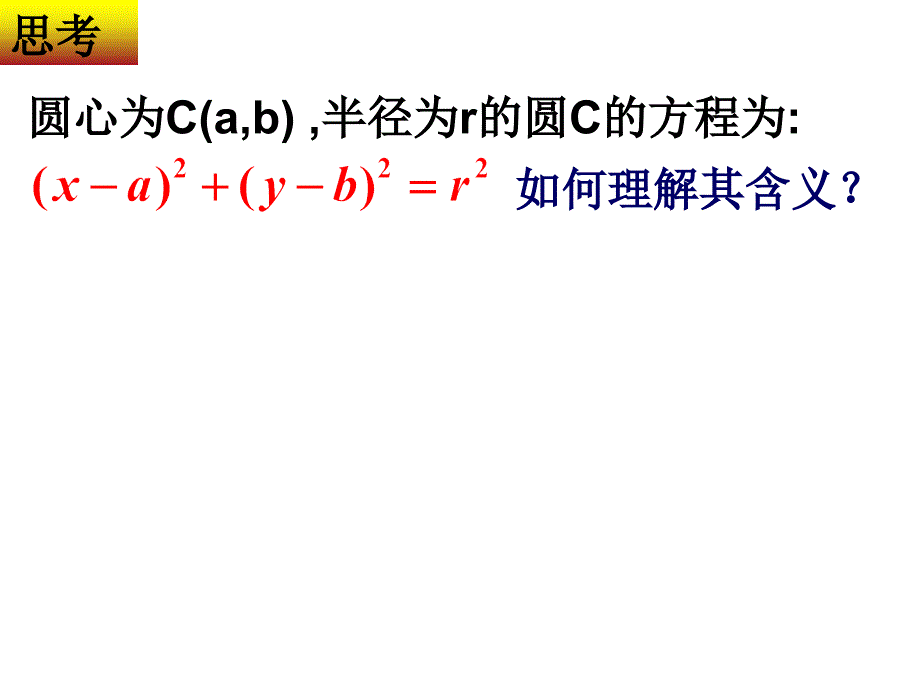 212曲线和方程2_第4页