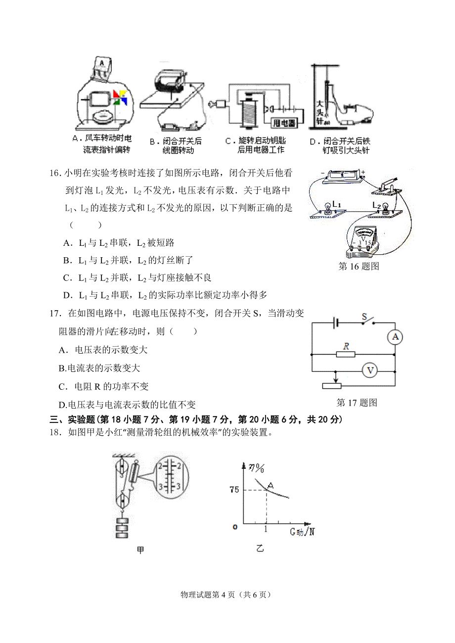 安徽省安庆市2016年中考一模物理试题含答案.doc_第4页