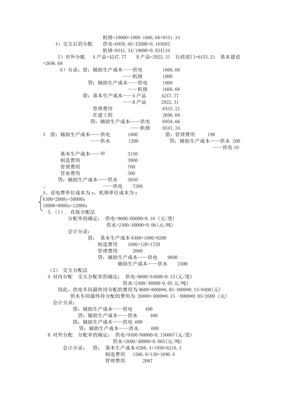 成本管理会计答案_第3页