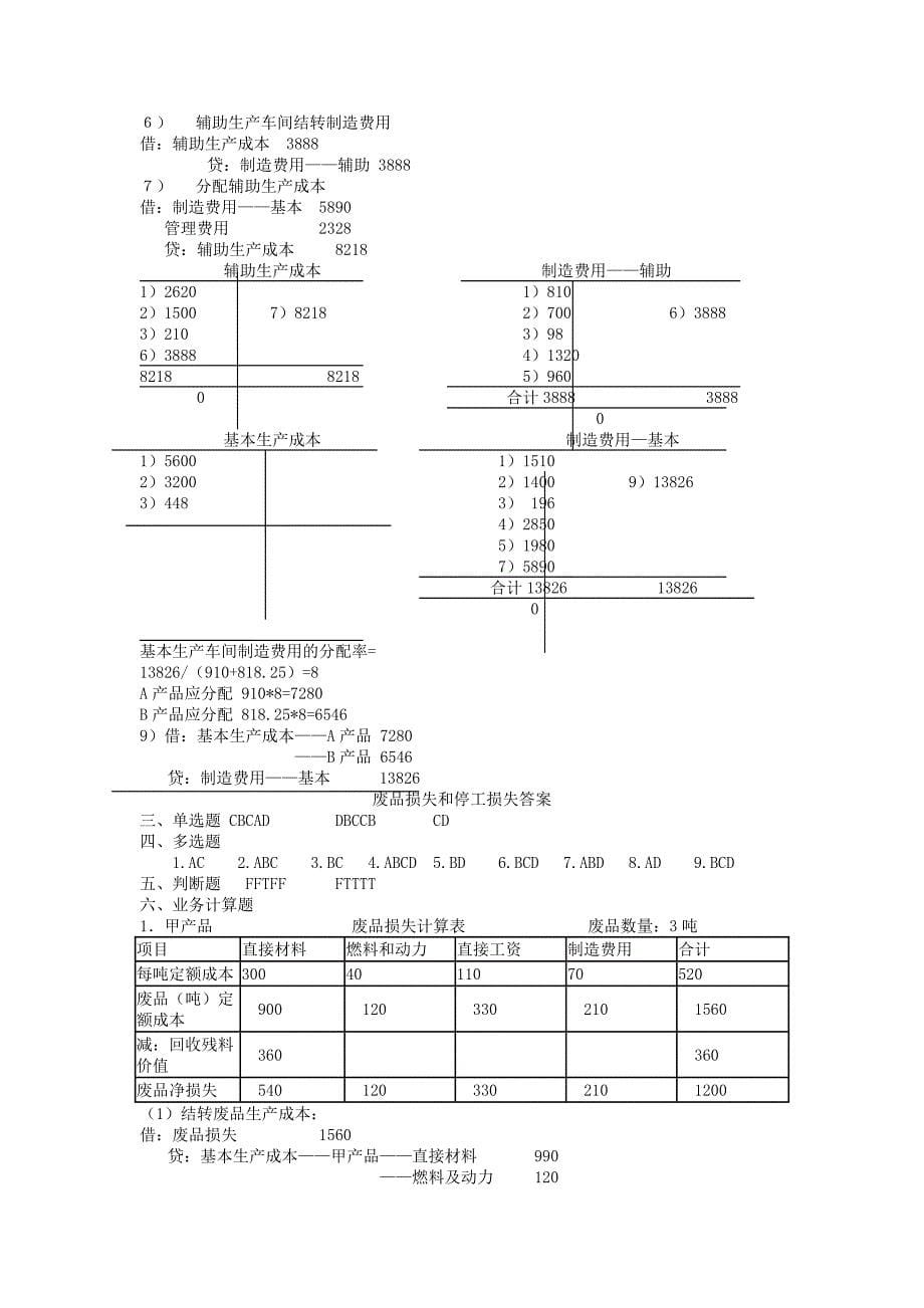 成本管理会计答案_第5页