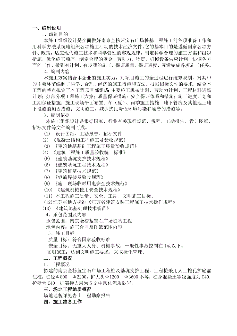 蓝宝石广场人工挖孔桩施组报审方案_第3页