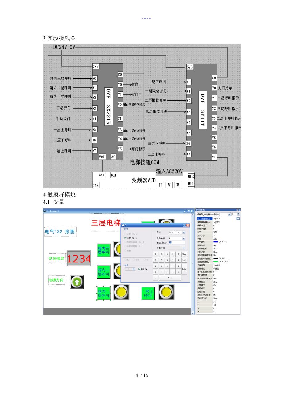 PLC三层电梯实验报告_第4页