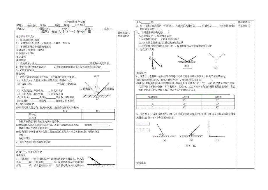 八年级物理光的反射导学案_中学教育-中考_第1页